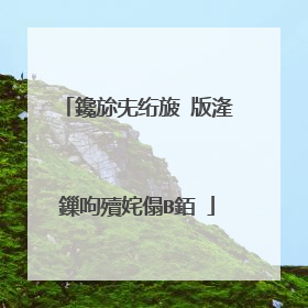鑱旀兂绗旇�版湰鏁呴殰姹傝В銆�