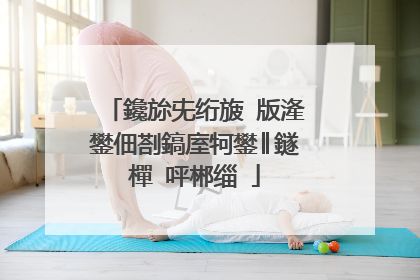 鑱旀兂绗旇�版湰鐢佃剳鎬庢牱鐢║鐩樿�呯郴缁�