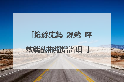 鑱旀兂鎷�鏁戣�呯數鑴戠郴缁熷畨瑁�