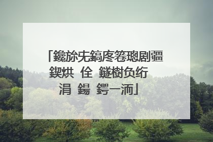 鑱旀兂鎬庝箞璁剧疆鍥烘�佺‖鐩樹负绗�涓�鍚�鍔ㄧ洏