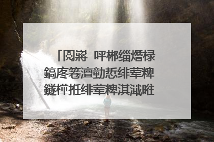 閲嶈�呯郴缁熸椂鎬庝箞澶勭悊绯荤粺鐩樺拰绯荤粺淇濈暀鍒嗗尯锛�