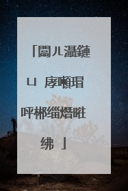 闆ㄦ灄鏈ㄩ�庨噸瑁呯郴缁熸暀绋�