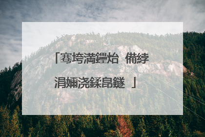 骞垮満鑸炲�備綍涓嬭浇鍒皍鐩�