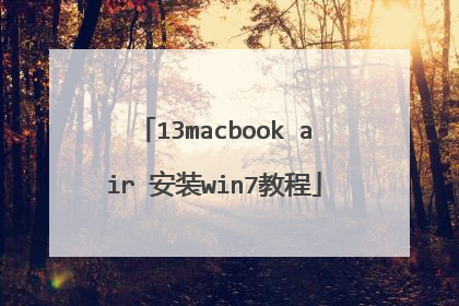 13macbook air 安装win7教程