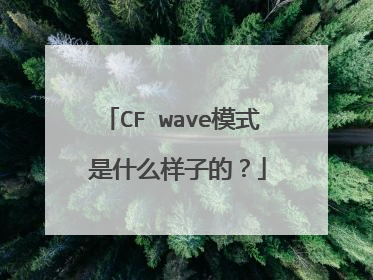 CF wave模式 是什么样子的?