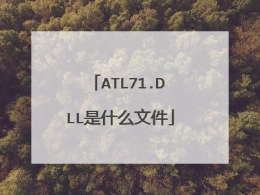 ATL71.DLL是什么文件