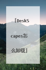DeskScapes怎么卸载