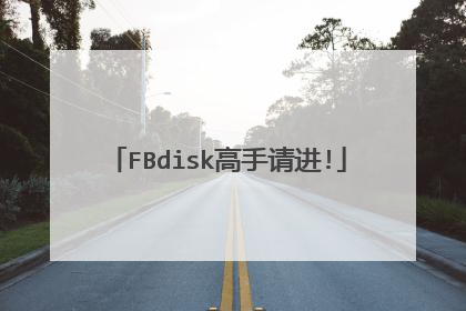FBdisk高手请进!