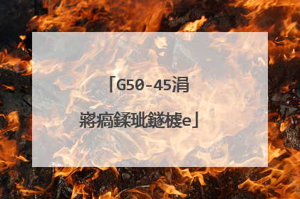 G50-45涓嶈瘑鍒玼鐩榩e