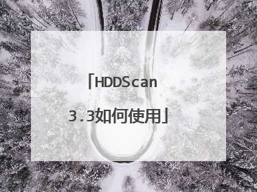 HDDScan 3.3如何使用