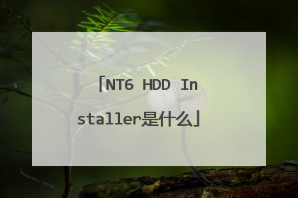 NT6 HDD Installer是什么