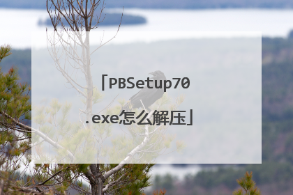 PBSetup70.exe怎么解压