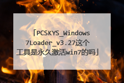 PCSKYS_Windows7Loader_v3.27这个工具是永久激活win7的吗