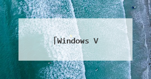 Windows Vista系统快捷键