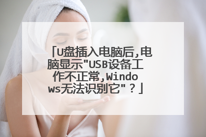U盘插入电脑后,电脑显示