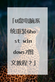 U盘电脑系统重装Ghost windows7图文教程?