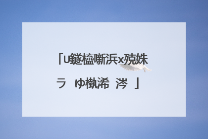 U鐩橀噺浜х殑姝ラ�ゆ槸浠�涔�