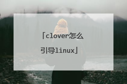 clover怎么引导linux