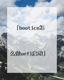 bootice怎么做uefi启动