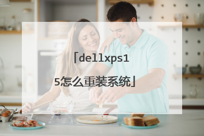 dellxps15怎么重装系统
