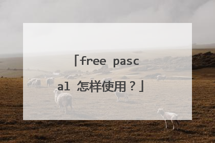 free pascal 怎样使用?