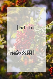 hd tune怎么用
