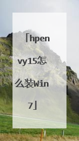 hpenvy15怎么装Win7