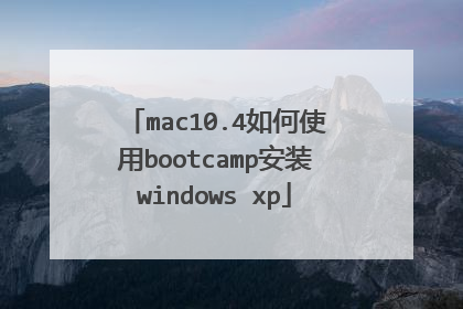 mac10.4如何使用bootcamp安装windows xp