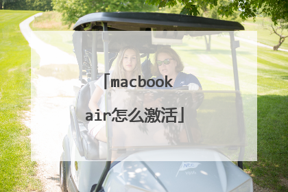 macbook air怎么激活