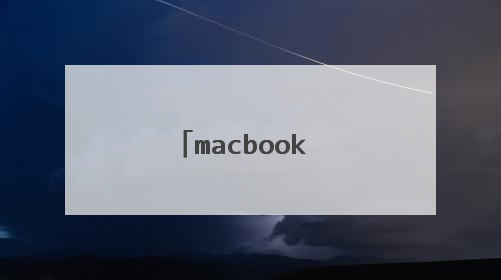 macbook pro 想重装win7,该怎么装?