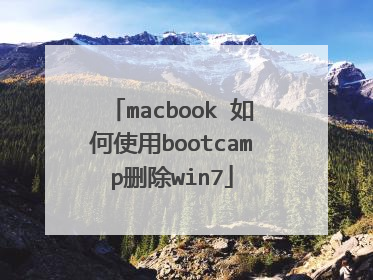 macbook 如何使用bootcamp删除win7