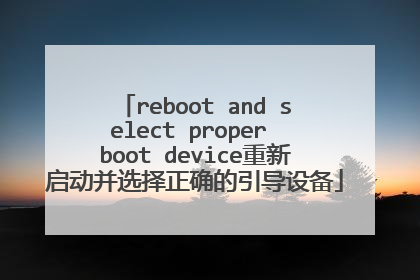 reboot and select proper boot device重新启动并选择正确的引导设备