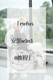 rufus安装win10教程