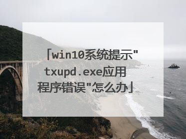 win10系统提示