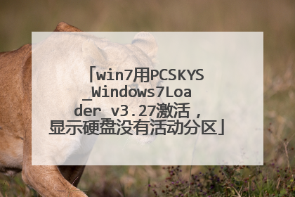 win7用PCSKYS_Windows7Loader_v3.27激活,显示硬盘没有活动分区