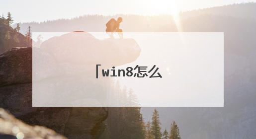 win8怎么切换输入法