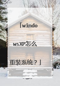 windowsXP怎么重装系统?