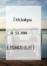 thinkpad SL300 无线网怎么开