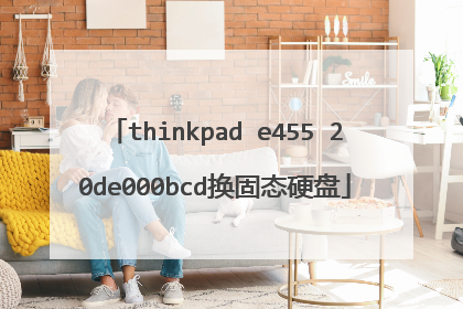 thinkpad e455 20de000bcd换固态硬盘