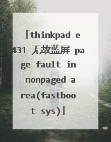 thinkpad e431 无故蓝屏 page fault in nonpaged area(fastboot sys)