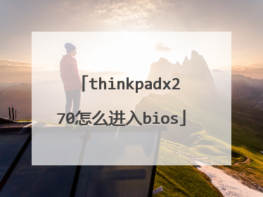 thinkpadx270怎么进入bios