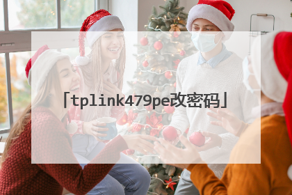 tplink479pe改密码