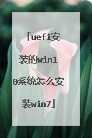 uefi安装的win10系统怎么安装win7