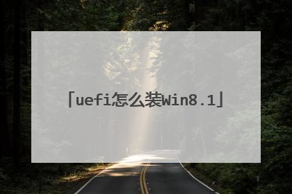 uefi怎么装Win8.1