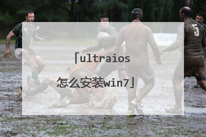 ultraios怎么安装win7
