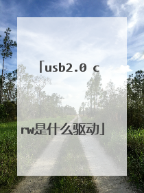 usb2.0 crw是什么驱动