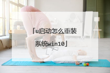 u启动怎么重装系统win10