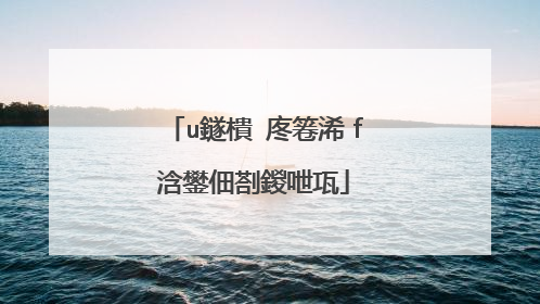 u鐩樻�庝箞浠f浛鐢佃剳鍐呭瓨