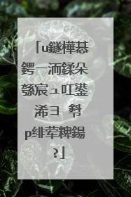 u鐩樺惎鍔ㄧ洏鍒朵綔宸ュ叿鍙�浠ヨ�厁p绯荤粺鍚�?