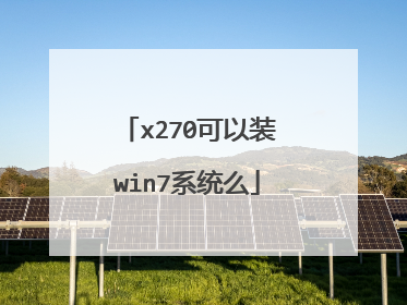 x270可以装win7系统么